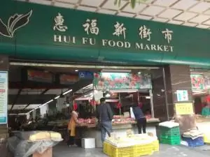 Продуктовый рынок в Гуанчжоу