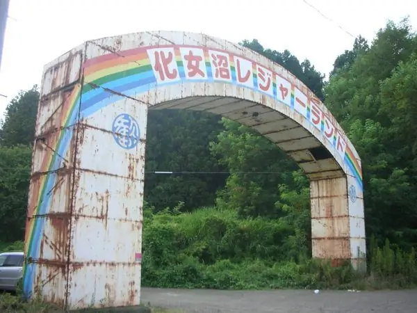 Земля отдыха Кеджонума