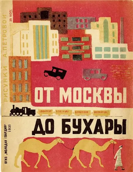Обложка «От Москвы до Бухары»