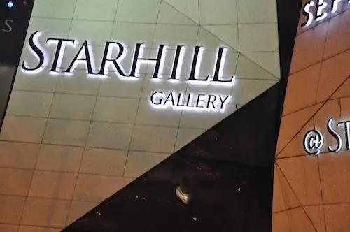 Галерея Стархилл