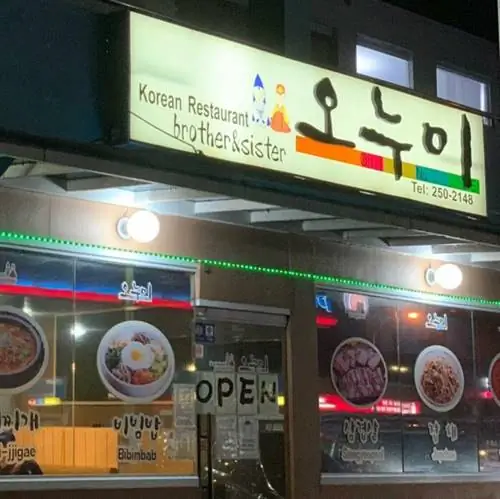 Корейский ресторан Ohnue Brother and Sister