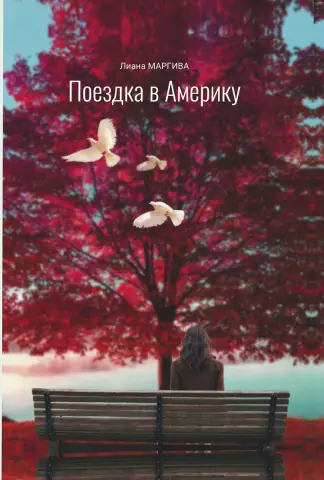 Поездка в Гвадалахару