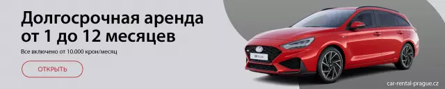 Прокат автомобилей в Праге