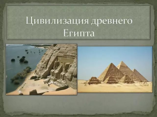 Египетская цивилизация: расположение, организация и характеристики