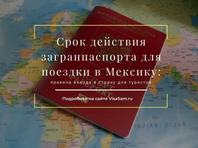 ФММ для поездки в Мексику: что это такое, где получить и как оплатить