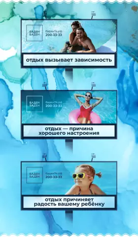 Баден сражается на
