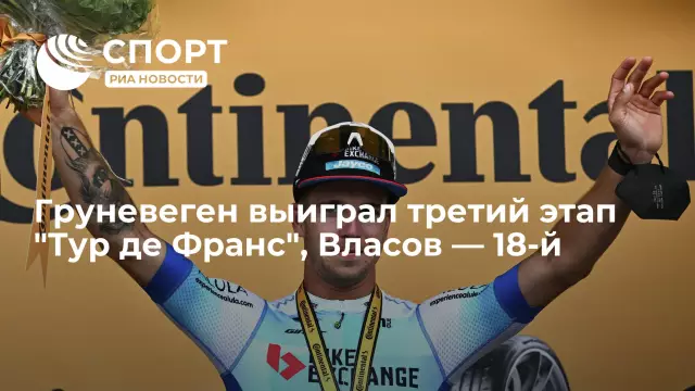 Тур де Pologne: Аккерманн выигрывает этап 3