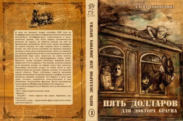 Пять баксов за ногу