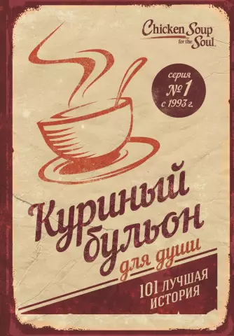101 Лучшая часть езды