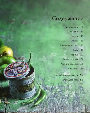 10 лучших поваренных книг для традиционной индийской кухни