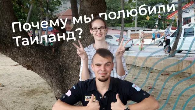 10 ценностей для жизни в Таиланде