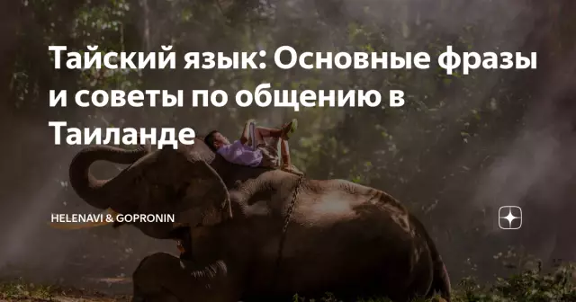 21 существенные фразы, которые вам понадобятся в Таиланде