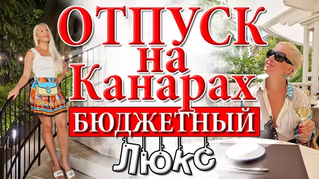10 лучших баров в Гран Канарии, Канарских островах