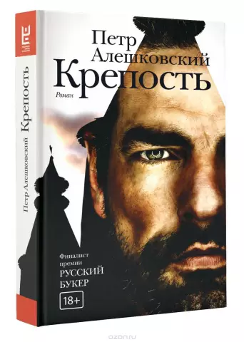 Петр Алешковский выигрывает престижную литературную премию России, русский буклет