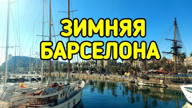 Верхние 12 баров в сант-антони, барселона