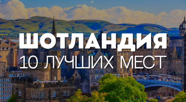 10 должны посетить рынки в Шотландии