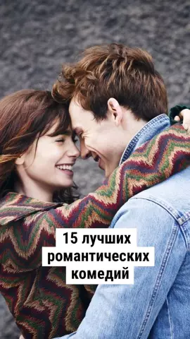 Романтические фильмы