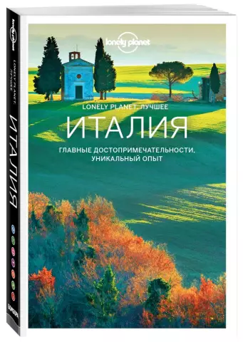 Купить путеводитель Lonely Planet по главам