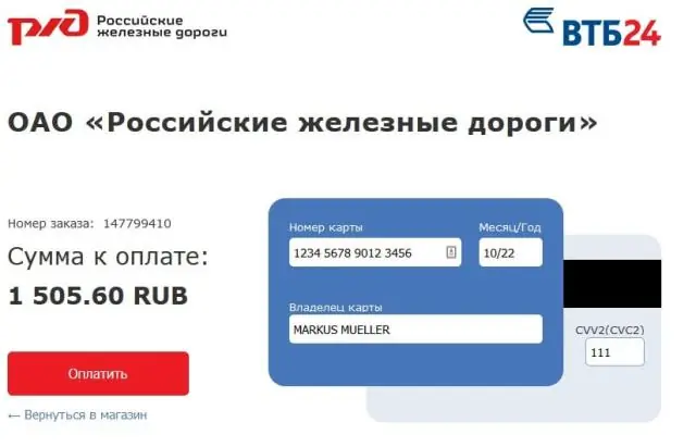 Как мне забронировать билет на поезд в России?